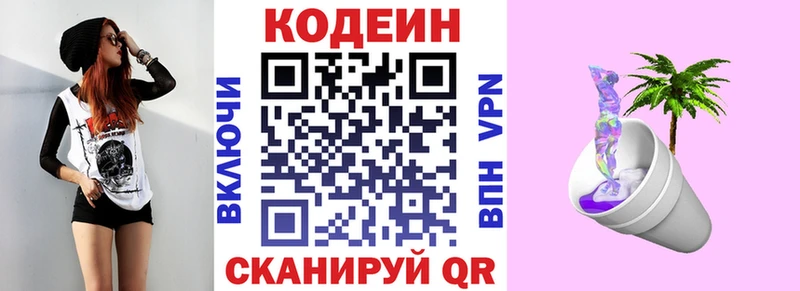 Кодеин Purple Drank  Алупка 